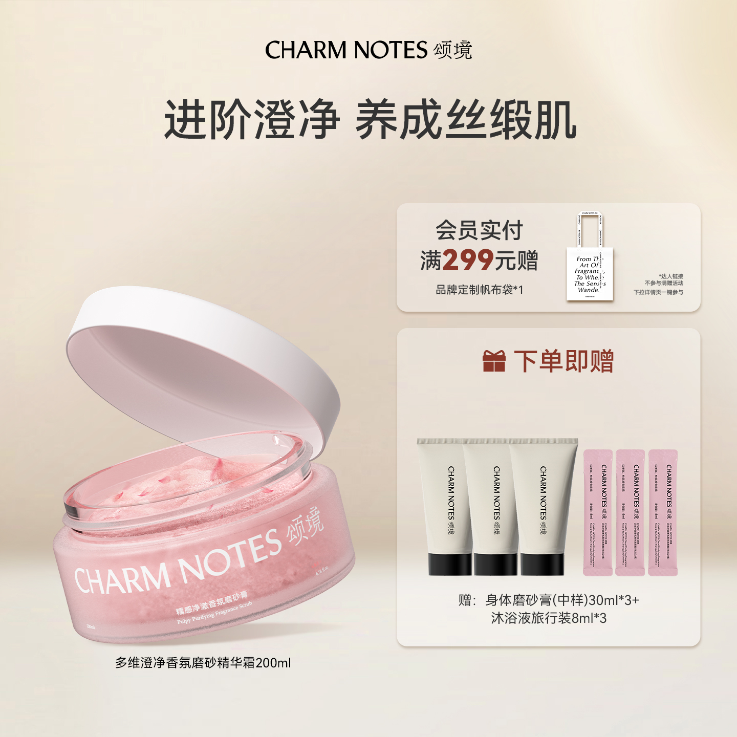 CHARMNOTES颂境磨砂精华霜