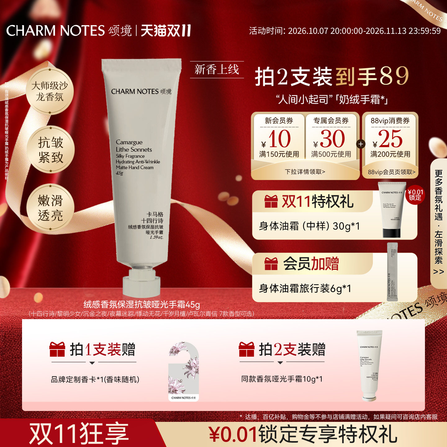 【双11抢先购】CHARM NOTES颂境绒感香氛保湿护手霜抗皱紧致保湿