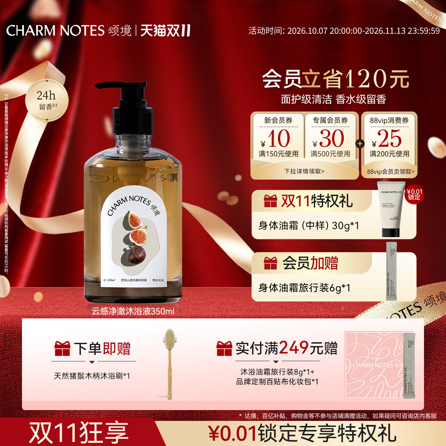 【双11抢先购】CHARM NOTES颂境云感沐浴液保湿沐浴露清洁芳香