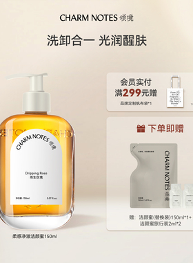 CHARM NOTES颂境柔感净澈洁颜蜜氨基酸洗面奶洁面保湿控油去角质