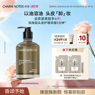 CHARM NOTES颂境蓬感头皮清洁洗发油洗发水防断发控油去屑舒缓