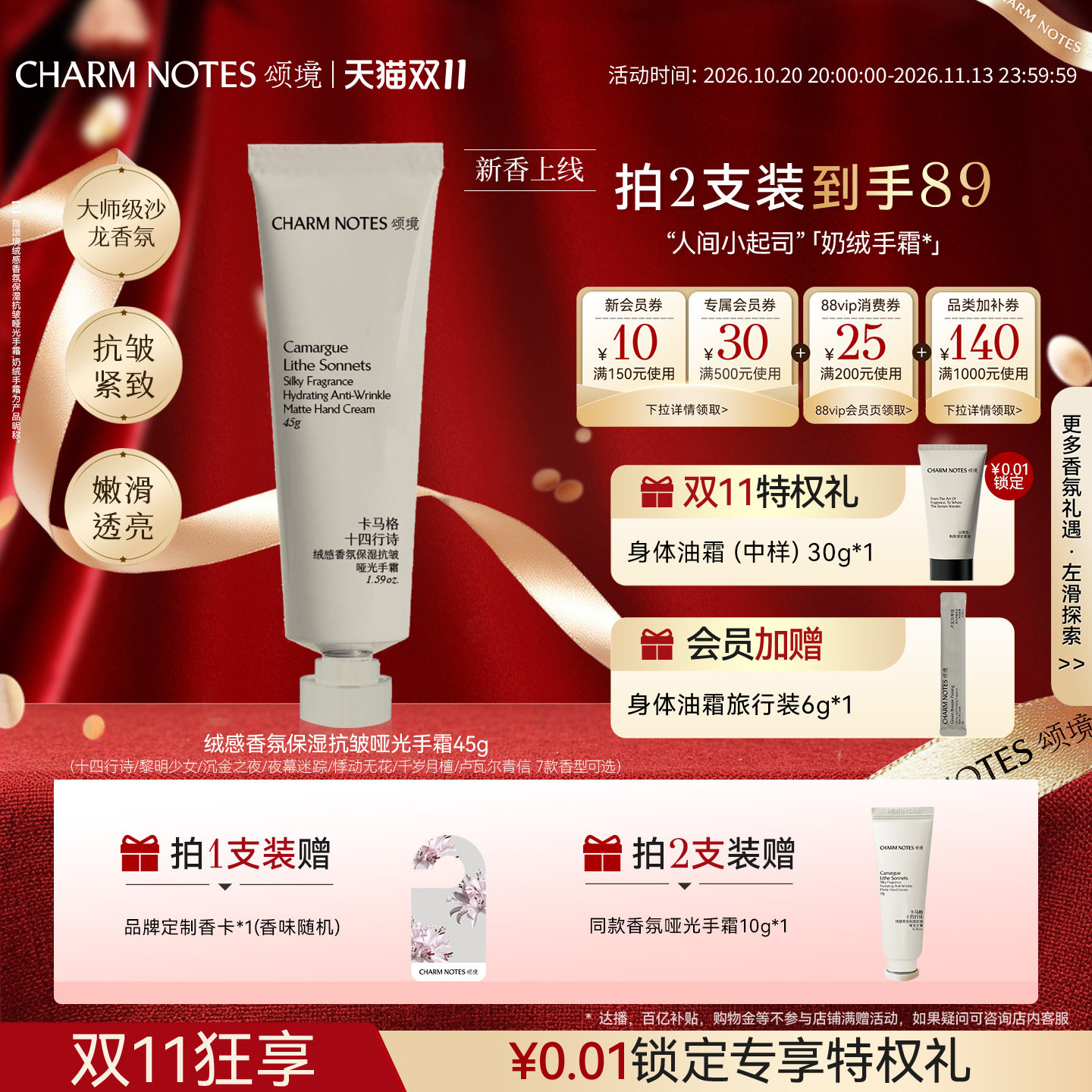 【双11现货】CHARM NOTES颂境绒感香氛保湿护手霜抗皱紧致保湿