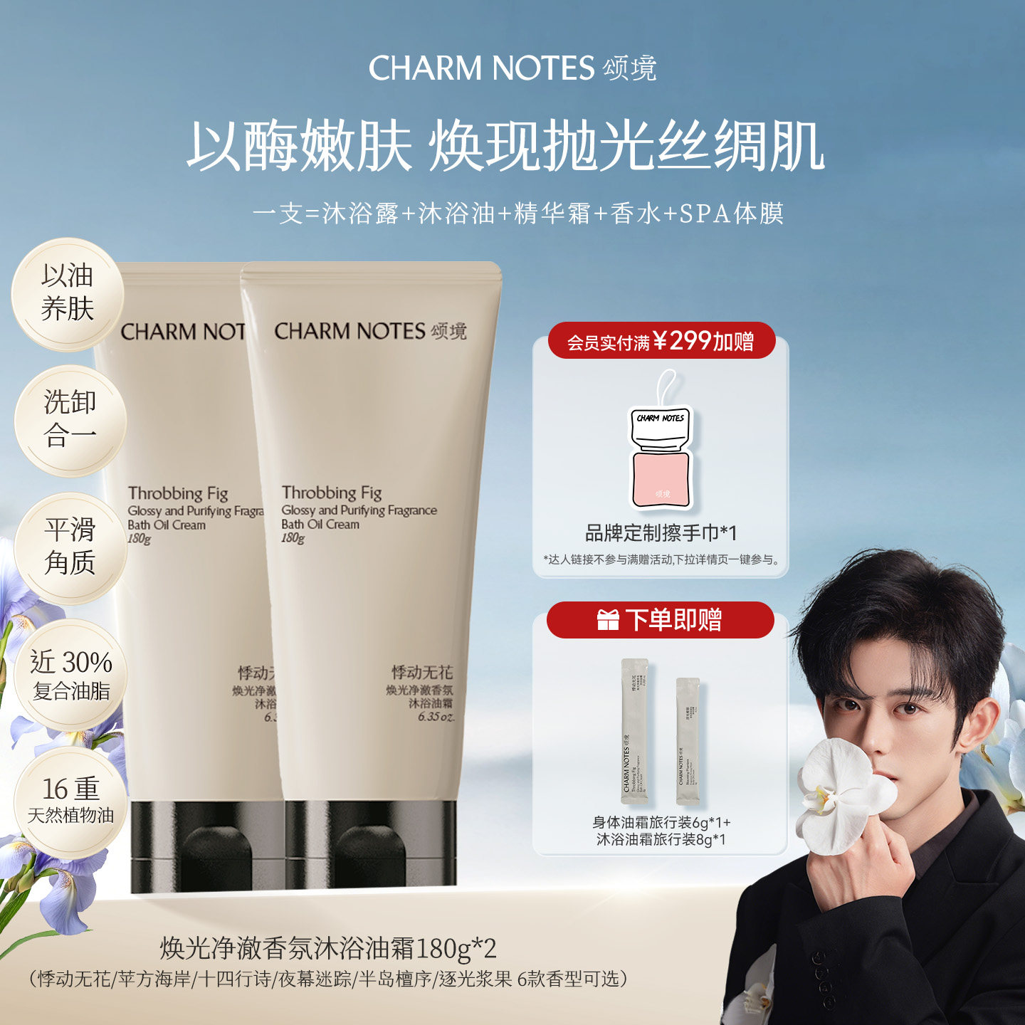 【蓝博推荐】CHARM NOTES颂境沐浴油霜无花果香沐浴露身体清洁