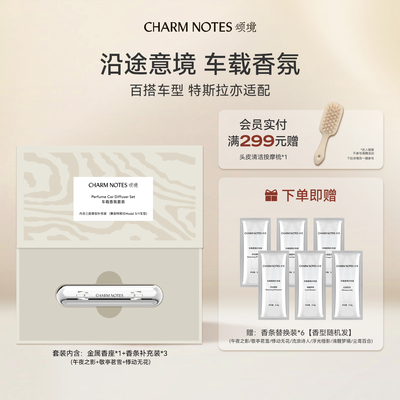 颂境车载香氛套装出风口摆件缓释散香礼物高级装饰官方汽车香薰