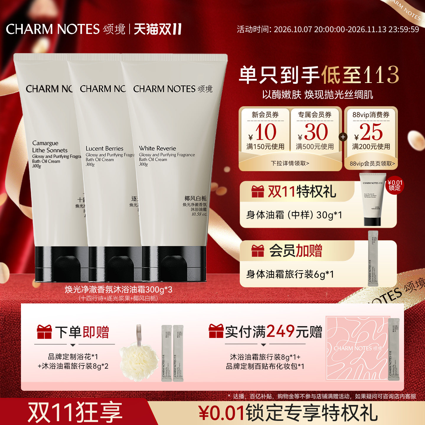 【双11现货】CHARM NOTES颂境沐浴油霜无花果香沐浴露身体清洁