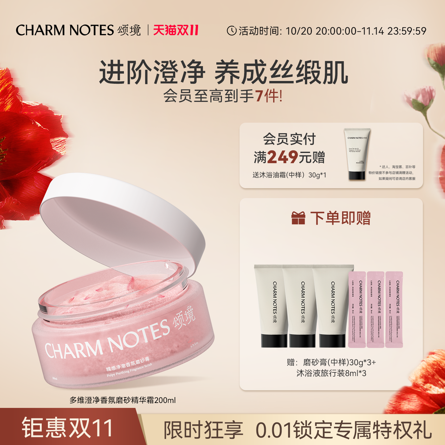 CHARMNOTES颂境磨砂精华霜