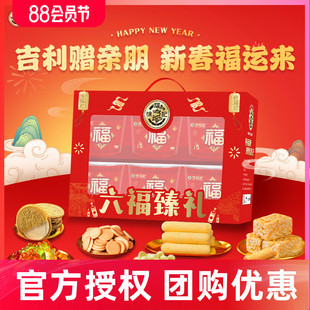徐福记糕点糖果礼盒六福臻礼装 零食大礼包喜糖酥心糖春节年货礼品