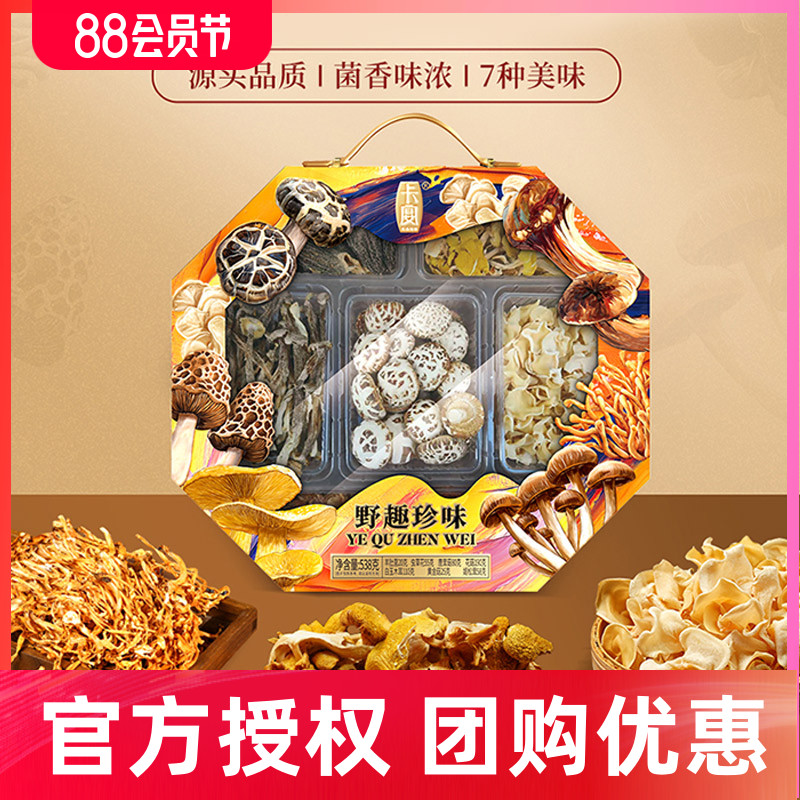 卡宴山珍干菌礼盒春节年货礼盒