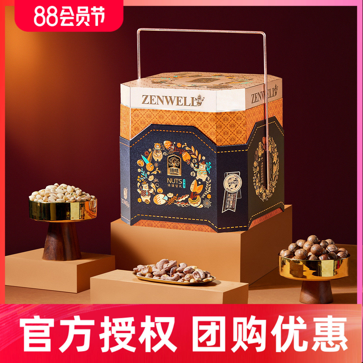 环球玺礼坚果礼盒春节年货礼品