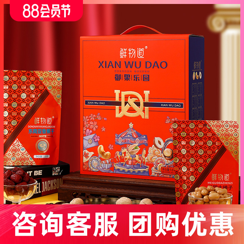 春节年货干果礼盒鲜物道坚果