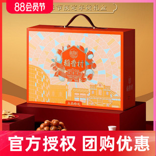 稻香村坚果礼盒装 春节年货送长辈朋友福利 上品珍礼干果炒货组合装