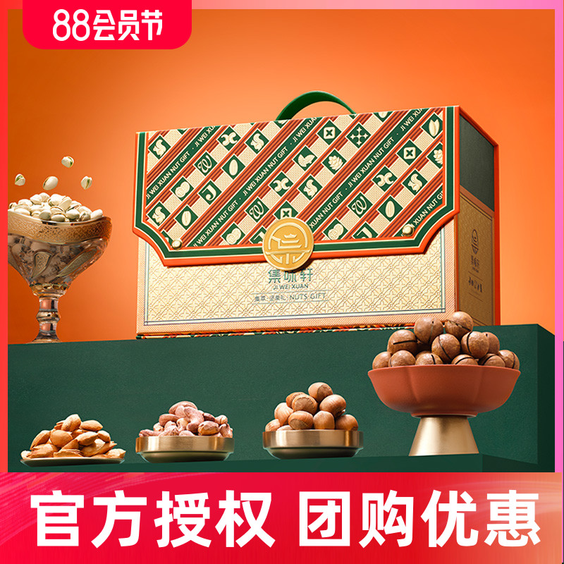 集萃坚果礼盒春节年货款