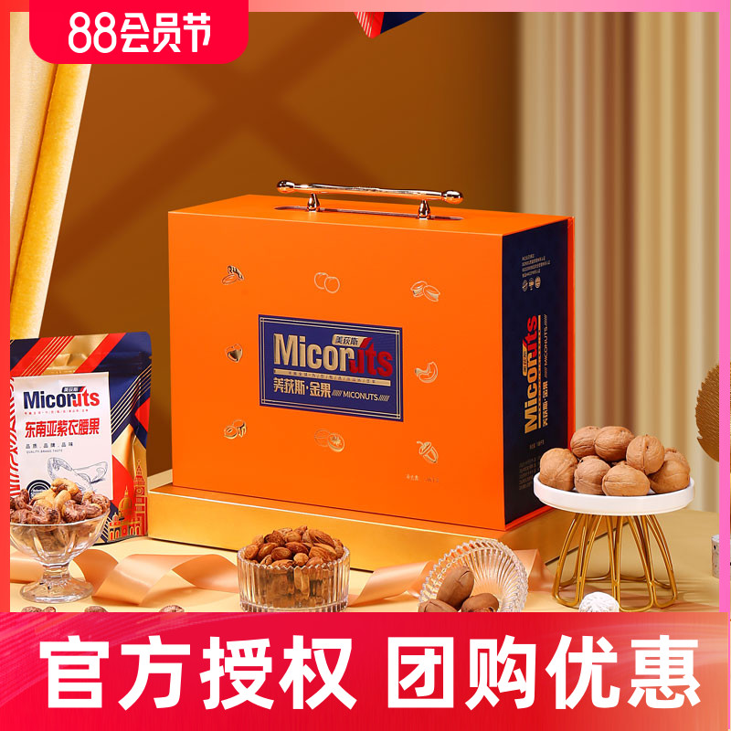 美荻斯金果坚果礼盒团购优惠