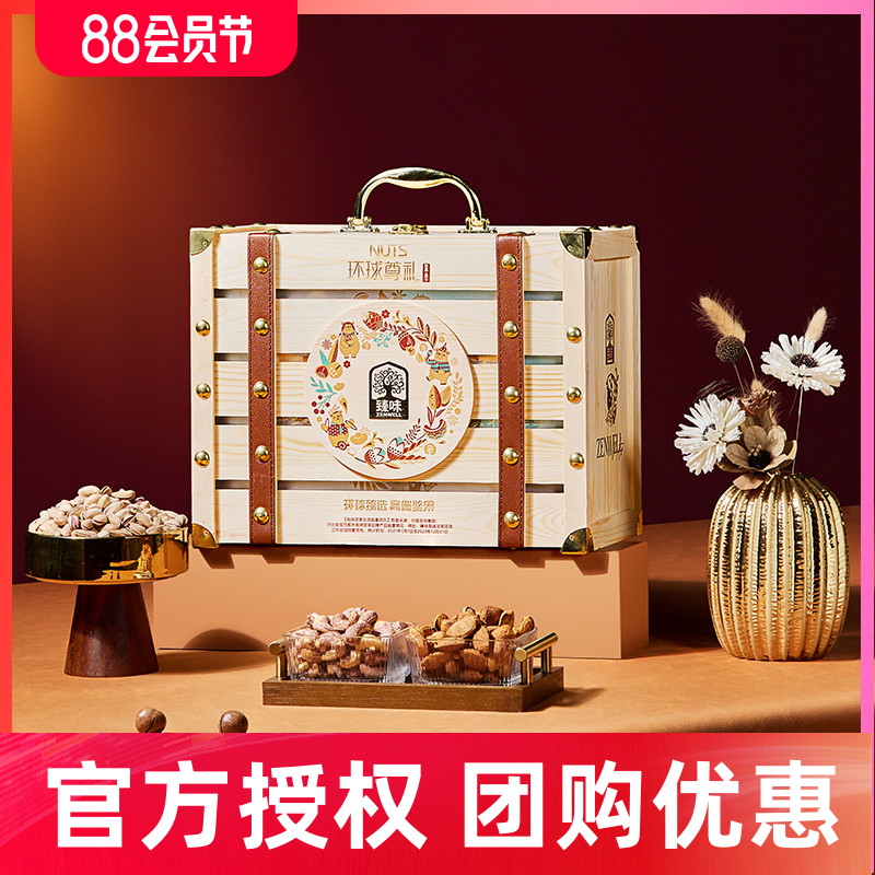臻味坚果礼盒环球尊礼大礼包干果木盒团购朋友节日礼品礼品送长辈