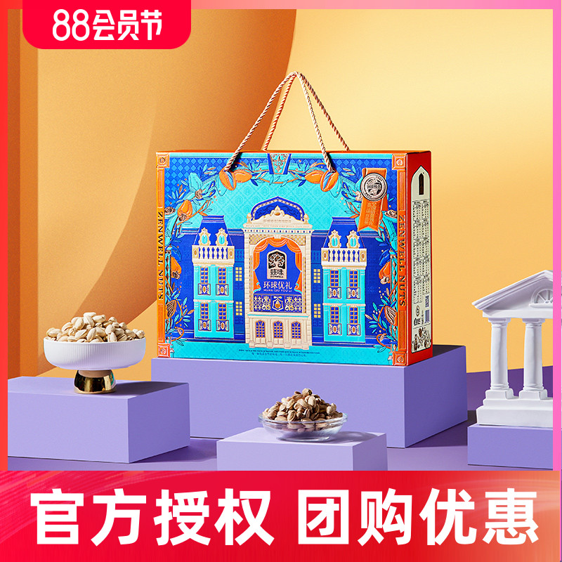臻味春节坚果礼盒团购优惠