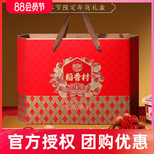 稻香村坚果礼盒装 悦享果礼春节年货送长辈朋友福利 干果炒货组合装