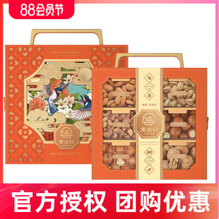 集味轩坚果礼盒装 璀璨春节年货礼品混合干果炒货零食大礼包长辈礼
