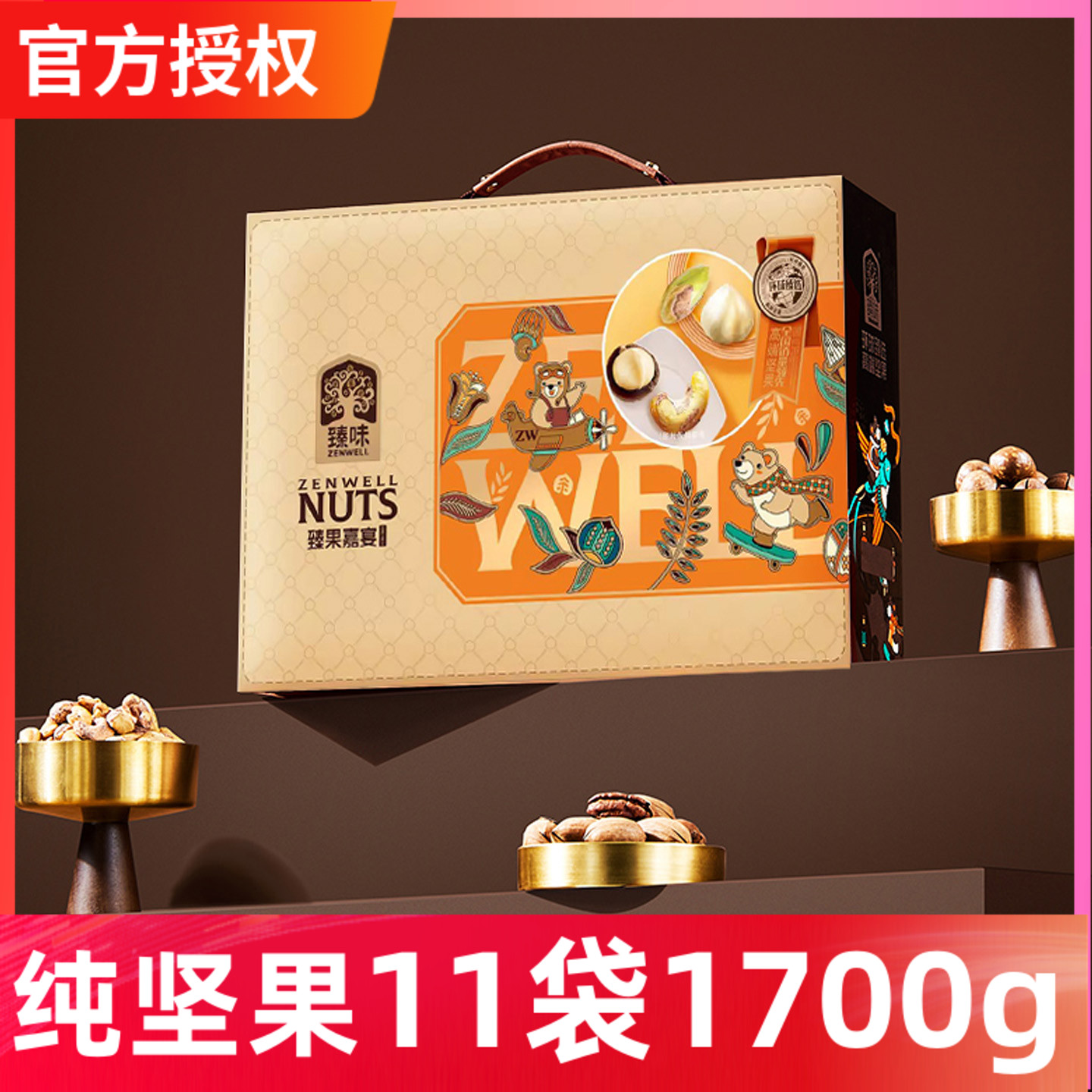 臻味高档纯坚果礼盒团购优惠