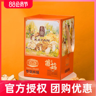 卡宴山珍礼盒菌菇华堂珍馐干菌货猴头菇杏鲍菇菌菇大礼包年货送礼