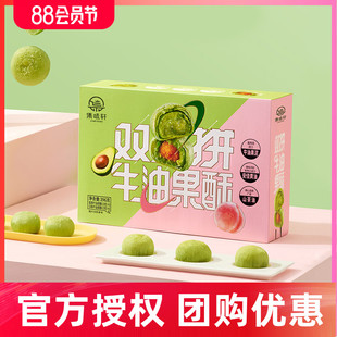 集味轩糕点礼盒双拼牛油果酥糕点春节年货送长辈朋友亲戚伴手礼品