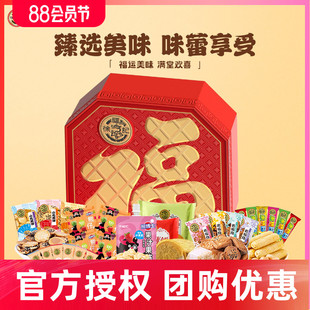 徐福记糕点糖果礼盒八福来财装 零食大礼包喜糖酥心糖春节年货礼品