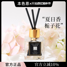 本色恩ut她栀子花香薰室内家用持久高级卧室留香卫生间无火香氛