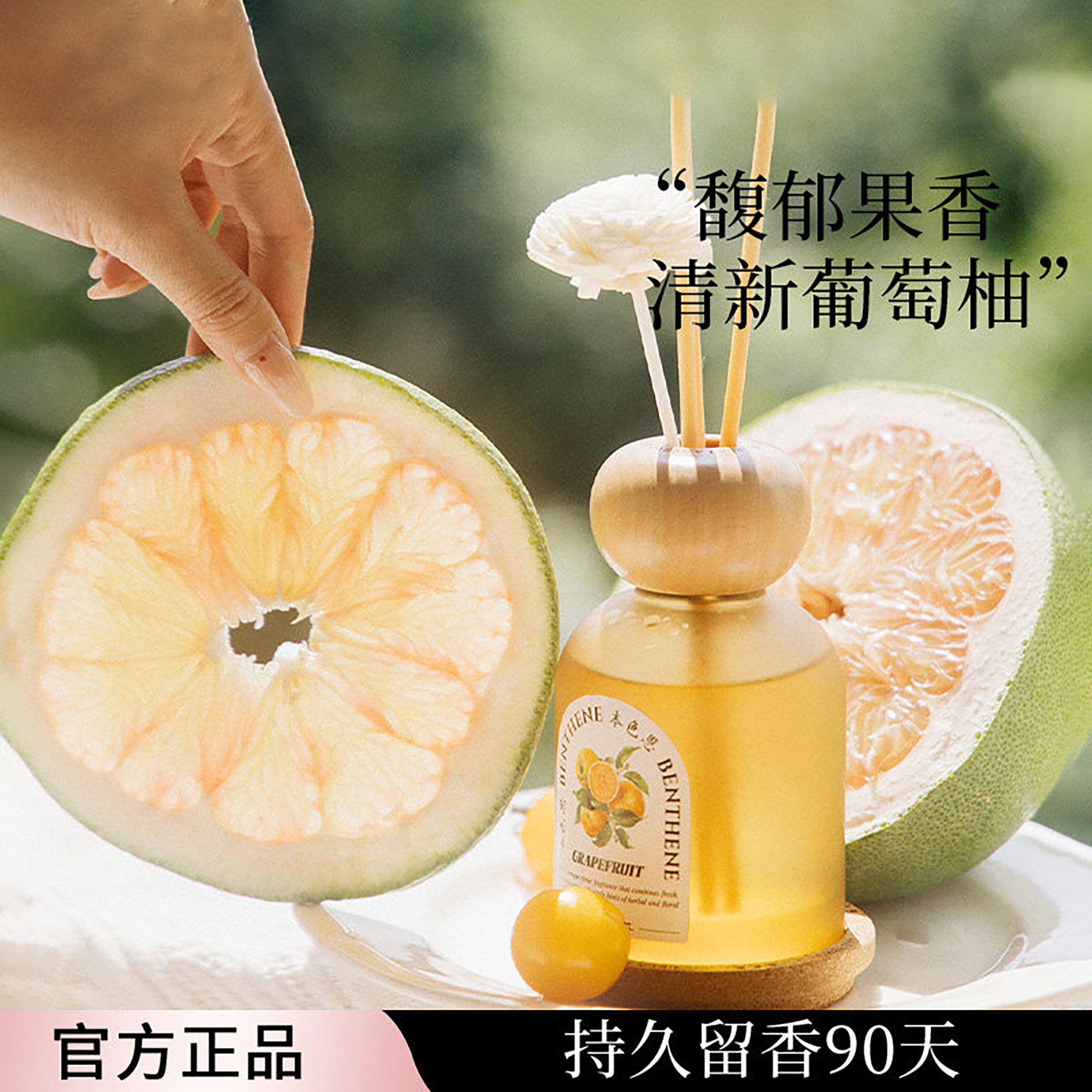 本色恩柚子味香薰葡萄柚香氛香熏卫生间厕所家用持久柚香精油高级