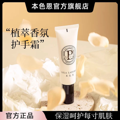 滋润补水护手霜本色恩按压式