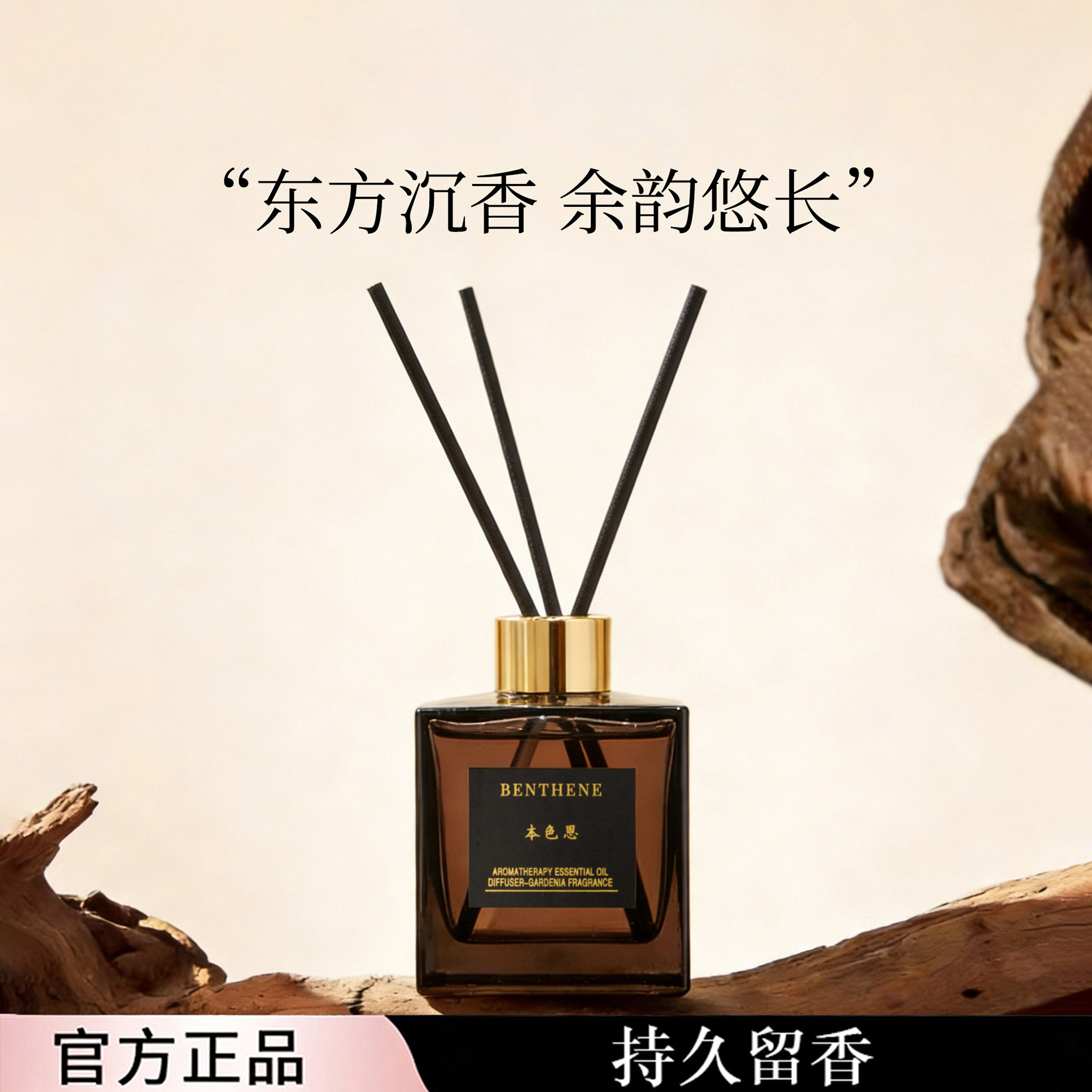 本色恩乌木檀香香薰客厅室内持久无火香氛高级卧室淡香UT她正品