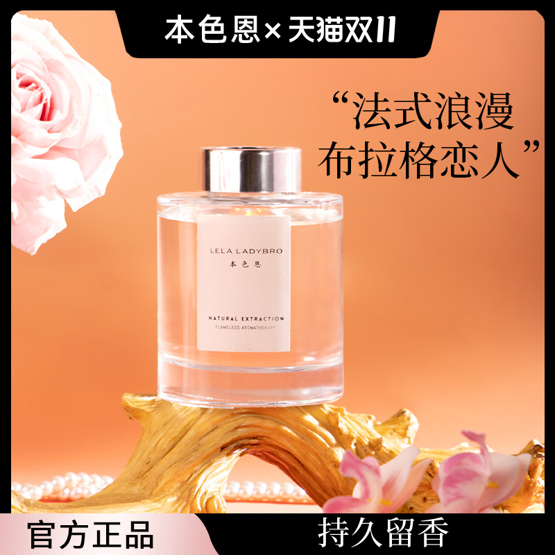 本色恩空气清香液体200ML香水型