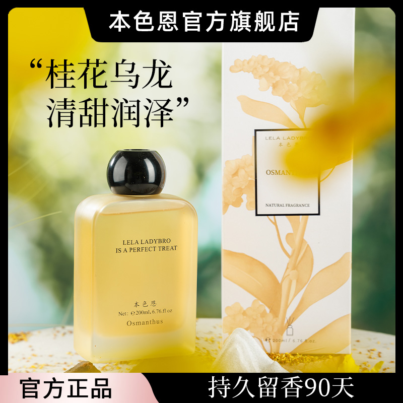本色恩空气清新200ml无火香薰