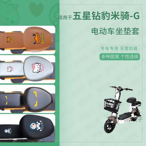 适用于五星钻豹米骑-G电动车坐垫套皮革防水雨座椅罩座包座套配件