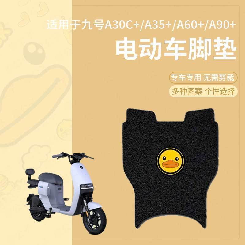 【九号A30C+电动车脚垫】A35+A90