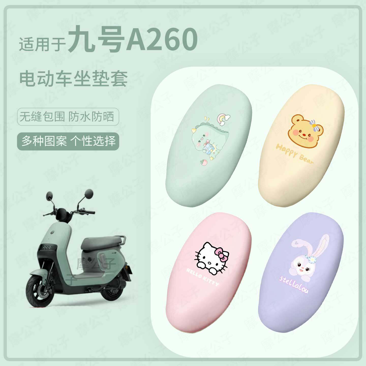 适用于九号A260电动车坐垫套座椅罩皮防水雨坐包保护防晒a2配饰件