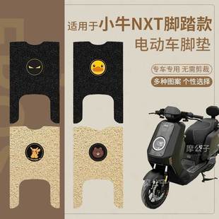 小牛NXT长款脚垫电动车防水防滑加宽踏板垫nxt脚踩垫加厚垫脚踏皮