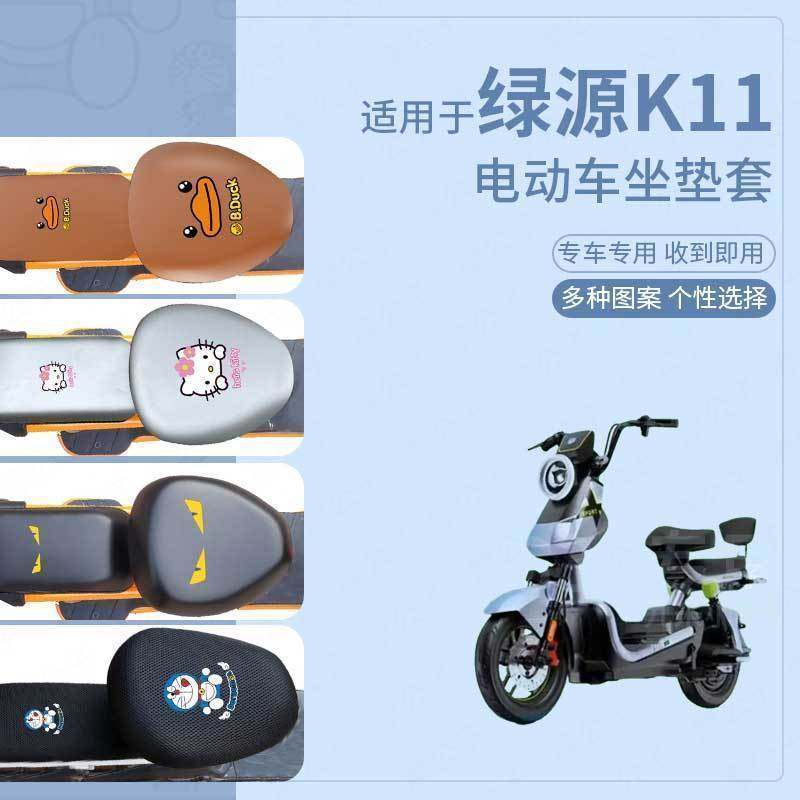 适用绿源K11电动车座套皮革防水坐垫新国标座椅罩座椅套座垫配件,电动车/配件/交通工具,电动车坐垫,淘宝优惠券,粉丝福利购,淘宝优惠卷