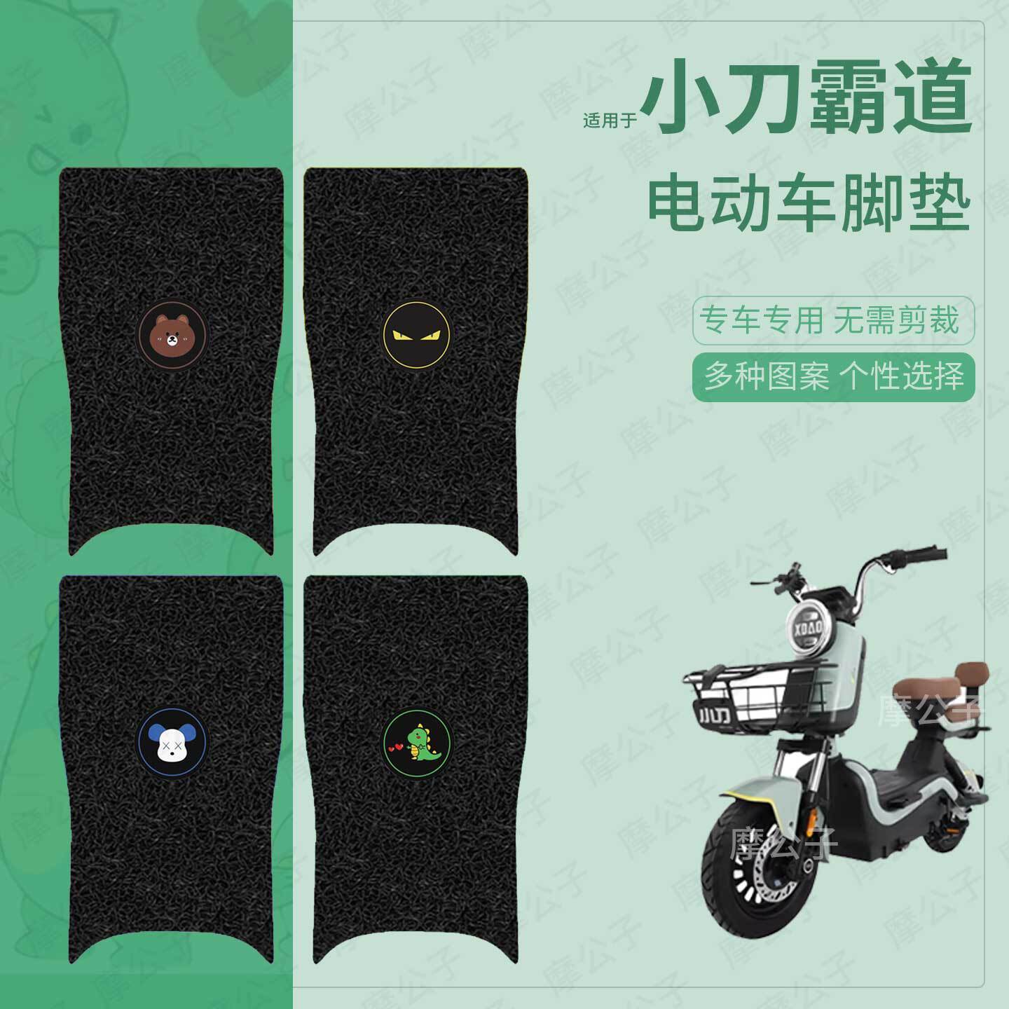 适用于小刀霸道电动车脚垫踏板皮脚踩垫脚踏垫坐垫套防水防滑配件