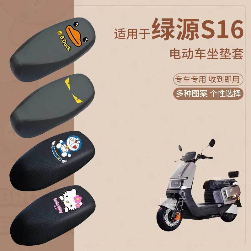 适用于绿源S16电动车防水雨皮坐垫套座椅罩防晒座包防尘透气隔热