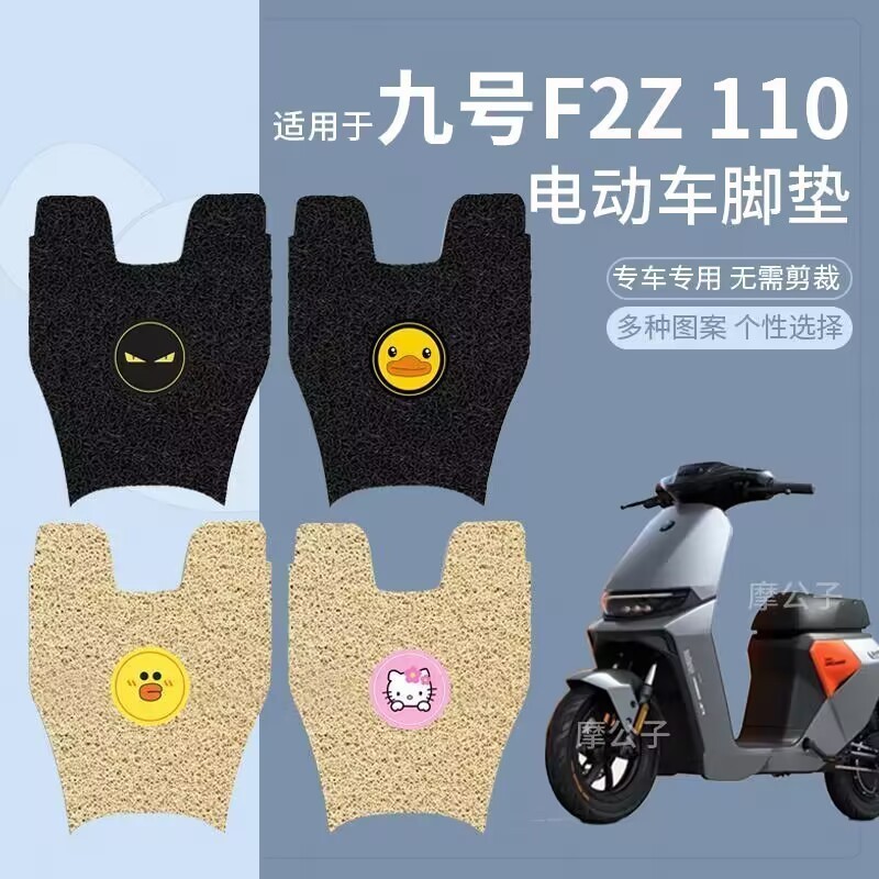 适用于九号电动车F2Z脚垫F2z 110踏板垫脚踩垫防水防滑脚踏垫皮9