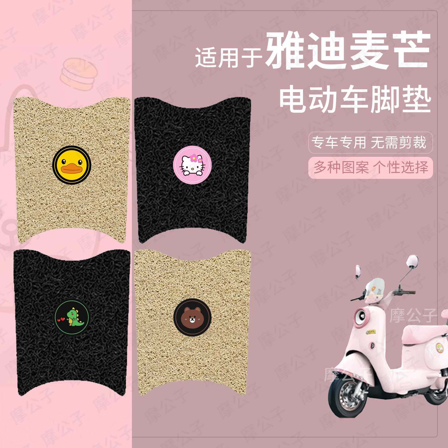 适用于雅迪麦芒电动车脚垫防水防滑踏板皮脚踩垫脚踏垫座套垫配件