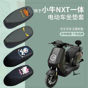 小牛NXT坐垫套电动车一体防水座椅罩座包套加长防雨防晒透气垫皮