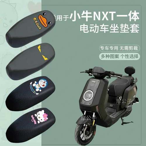 【小牛NXT坐垫套】防水防滑