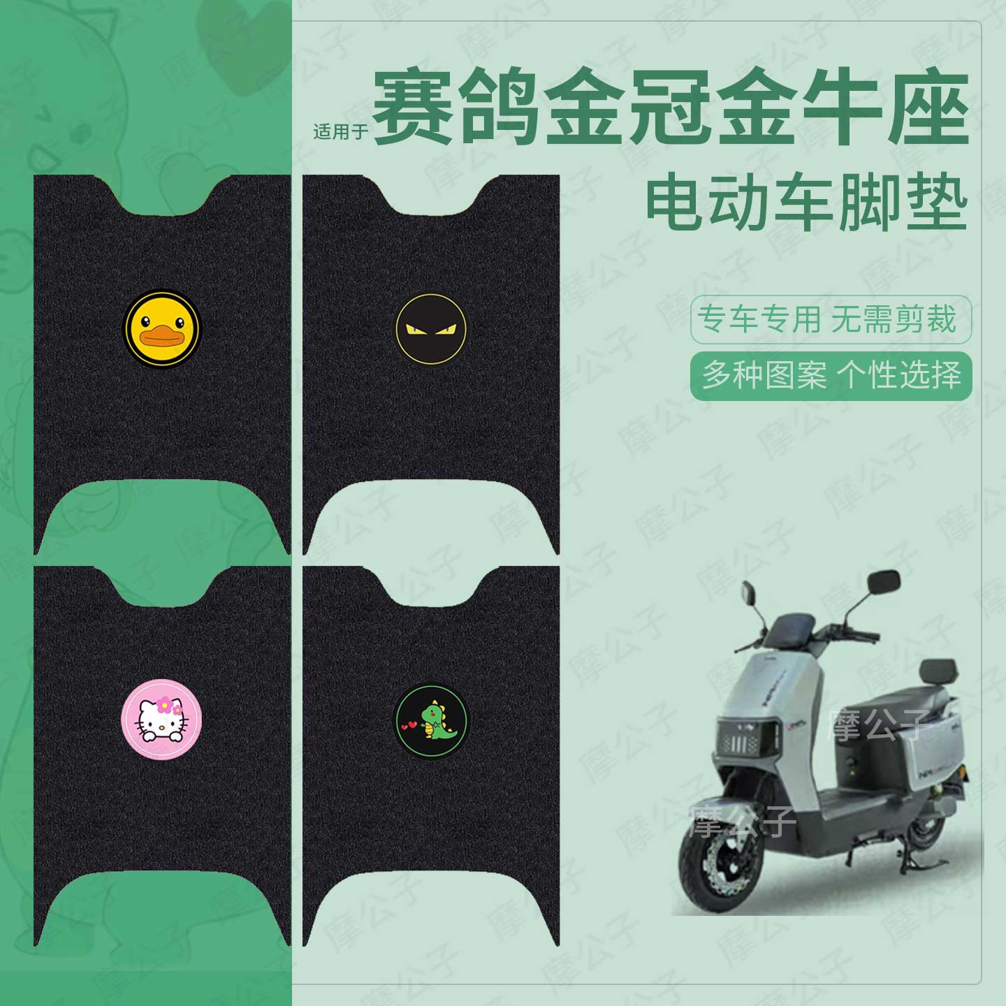 适用于赛鸽金冠金牛座电动车脚垫踏板皮脚踩垫坐垫套防水防滑保护
