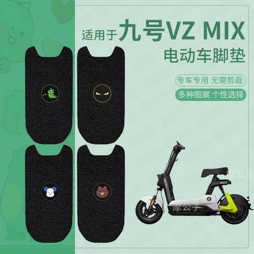 适用九号九号VZMIX电动车脚垫vzmix脚踏皮脚踩垫脚踏板垫坐套座垫