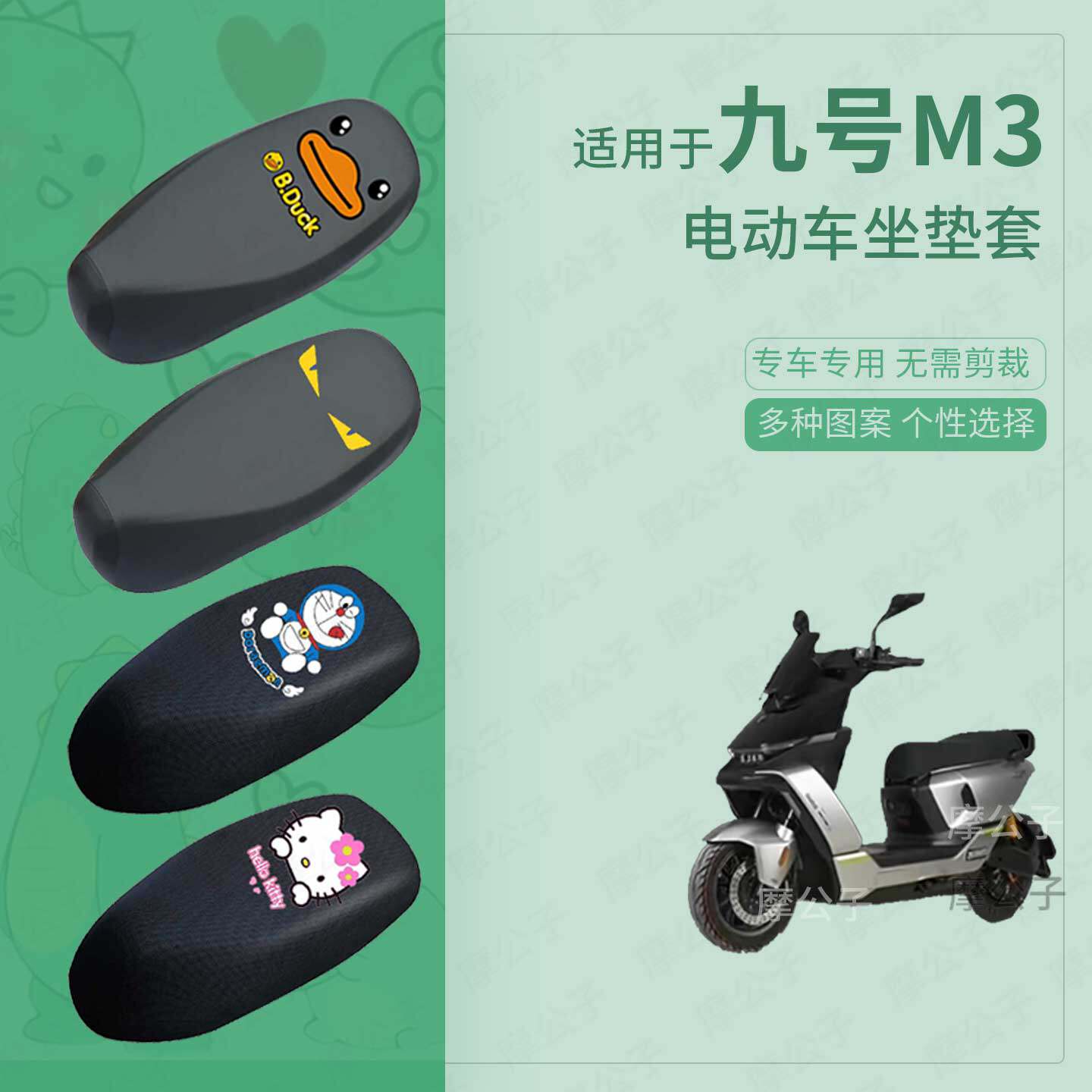 适用于九号M3座套电动车防水雨皮坐垫座椅罩防晒座包保护m3配饰件