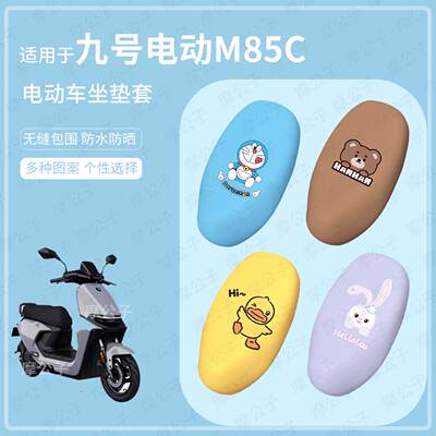 适用于九号电动车M85C坐垫套m85c座椅罩皮革防水雨坐包防晒套配件
