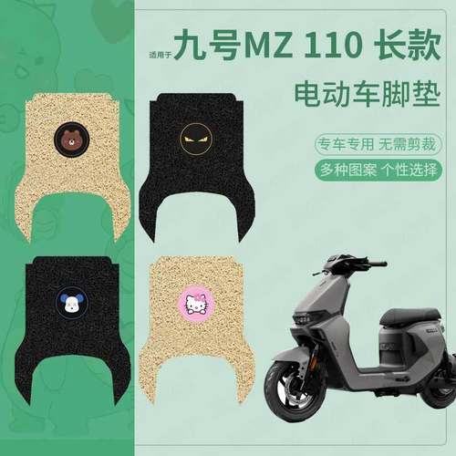 适用于九号MZ110脚垫电动车长脚踏皮脚踩垫mz110脚踏垫防水垫座套