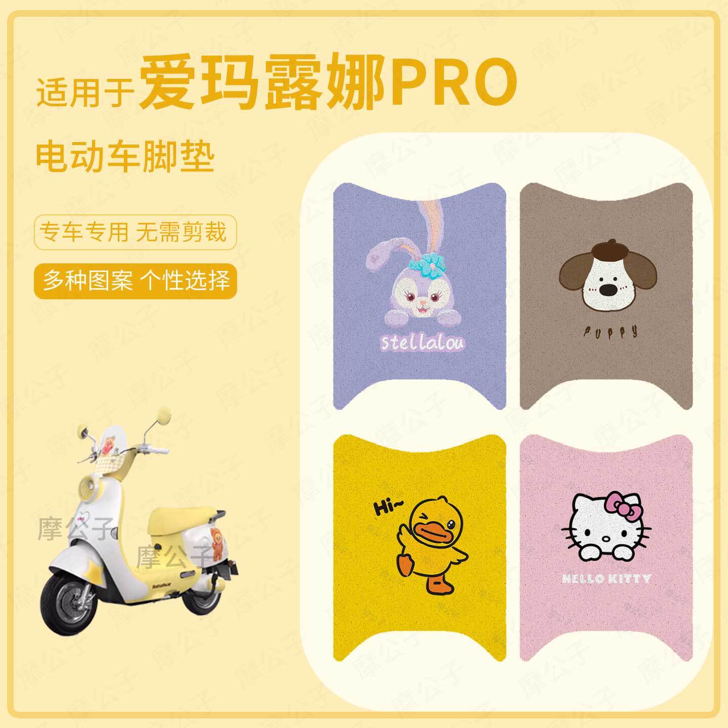适用于爱玛露娜pro电动车脚垫防水踏板皮防滑脚踩垫脚踏垫座套垫