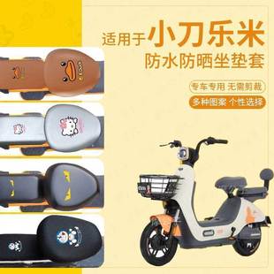 小刀乐米坐垫套电动车皮革防水防雨防晒座椅网罩座包透气TDT2201Z