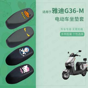 适用于雅迪G36-M电动车防水皮坐垫套座椅罩防晒座包座套配改装件